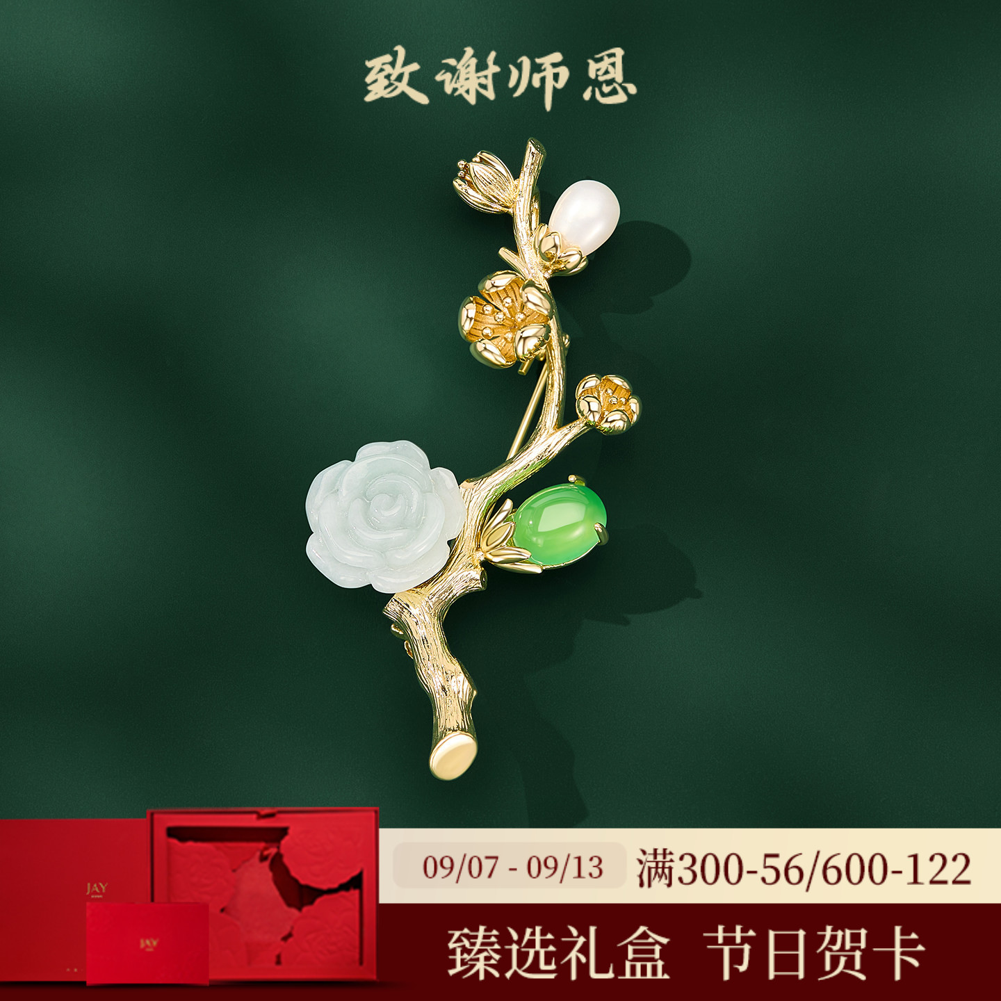 JAY枝上玉翡翠花朵胸针图片
