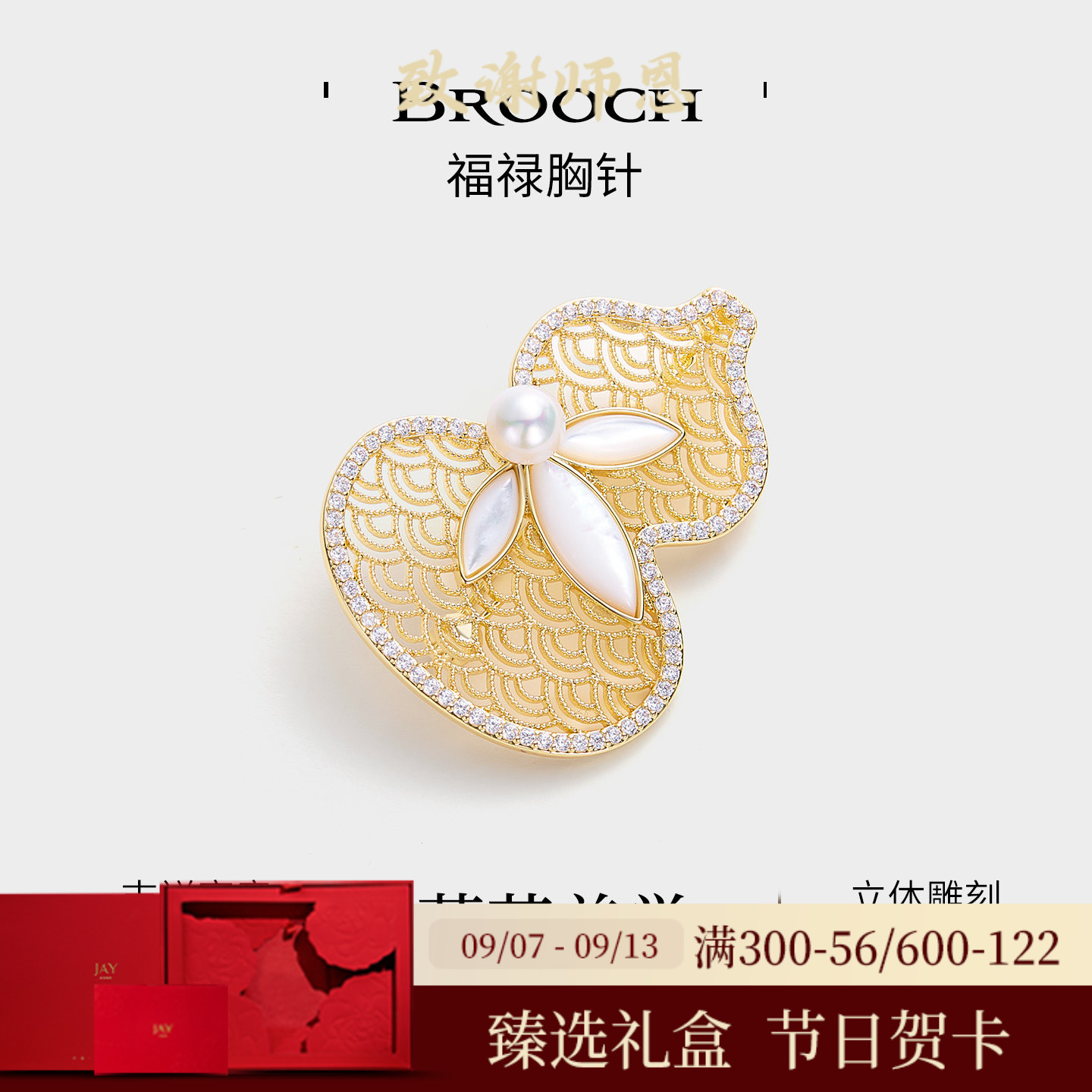 JAY金色葫芦胸针妈妈生日礼物图片