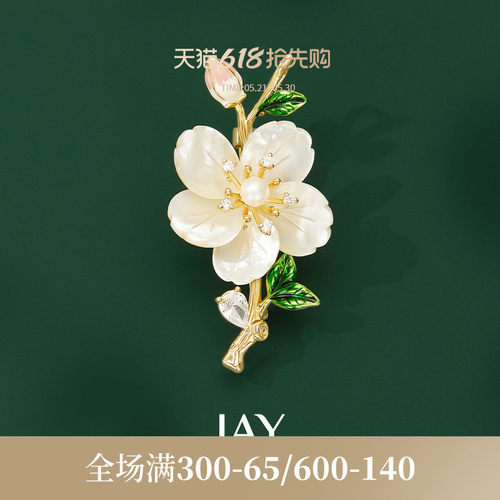 JAY梅花胸针送妈妈38节日礼物