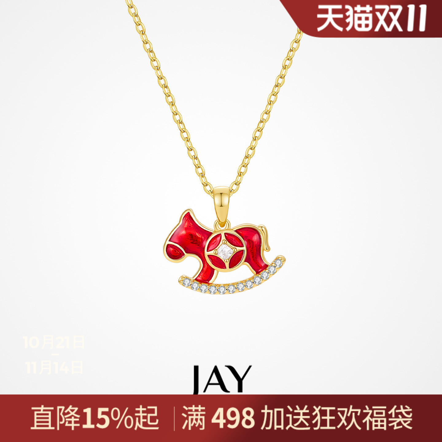 JAY原创系列2026马年生肖马项链女红色吊坠925银锁骨链本命年礼物