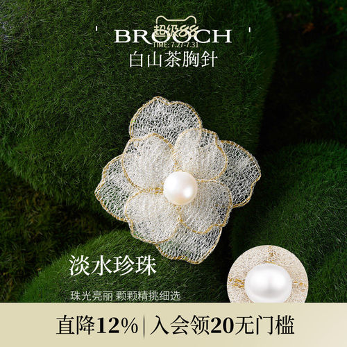 JAY白山茶花胸针高级感奢华别针