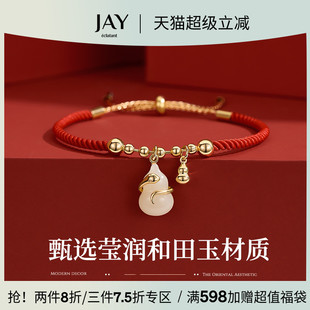 JAY灵蛇葫芦红绳手链轻奢小众精致和田玉手饰2025蛇年本命年礼物