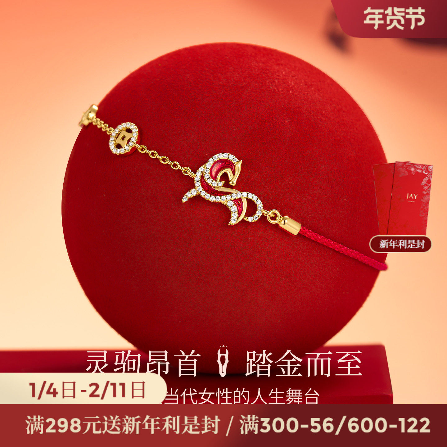 JAY丙午马本命年红绳手链轻奢小众精致小马手饰新年首饰马年礼物