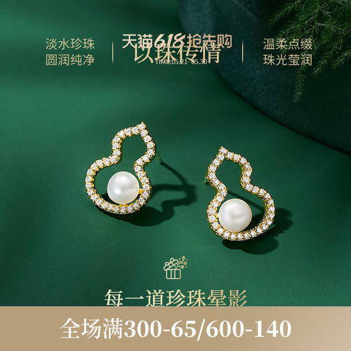 JAY新中式葫芦珍珠耳钉节日礼物
