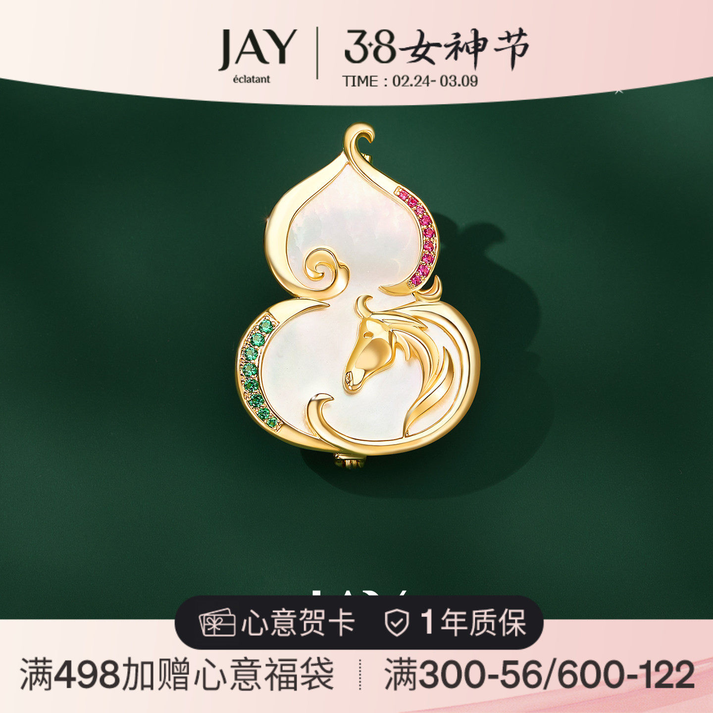 JAY福禄葫芦生肖小马胸针配大衣白贝别针新年配饰马年本命年礼物