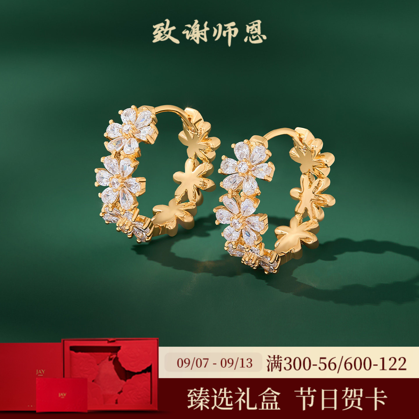 JAY璀璨系列花朵耳环大气耳钉图片