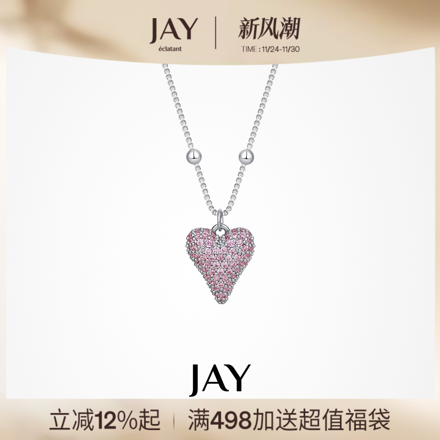 JAY粉色爱心项链女朋友生日礼物