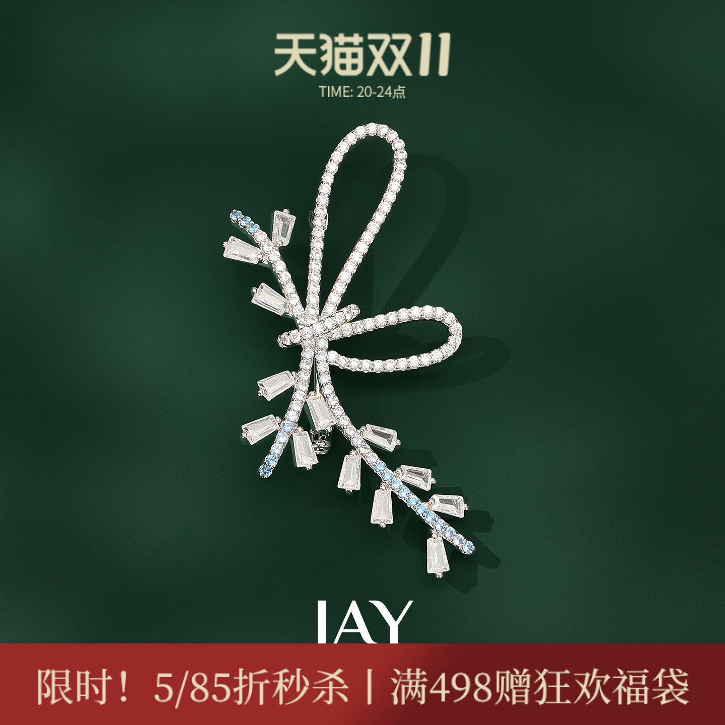 JAY初雪丝带胸针高级感轻奢别针西装配饰胸花领针长辈生日礼物