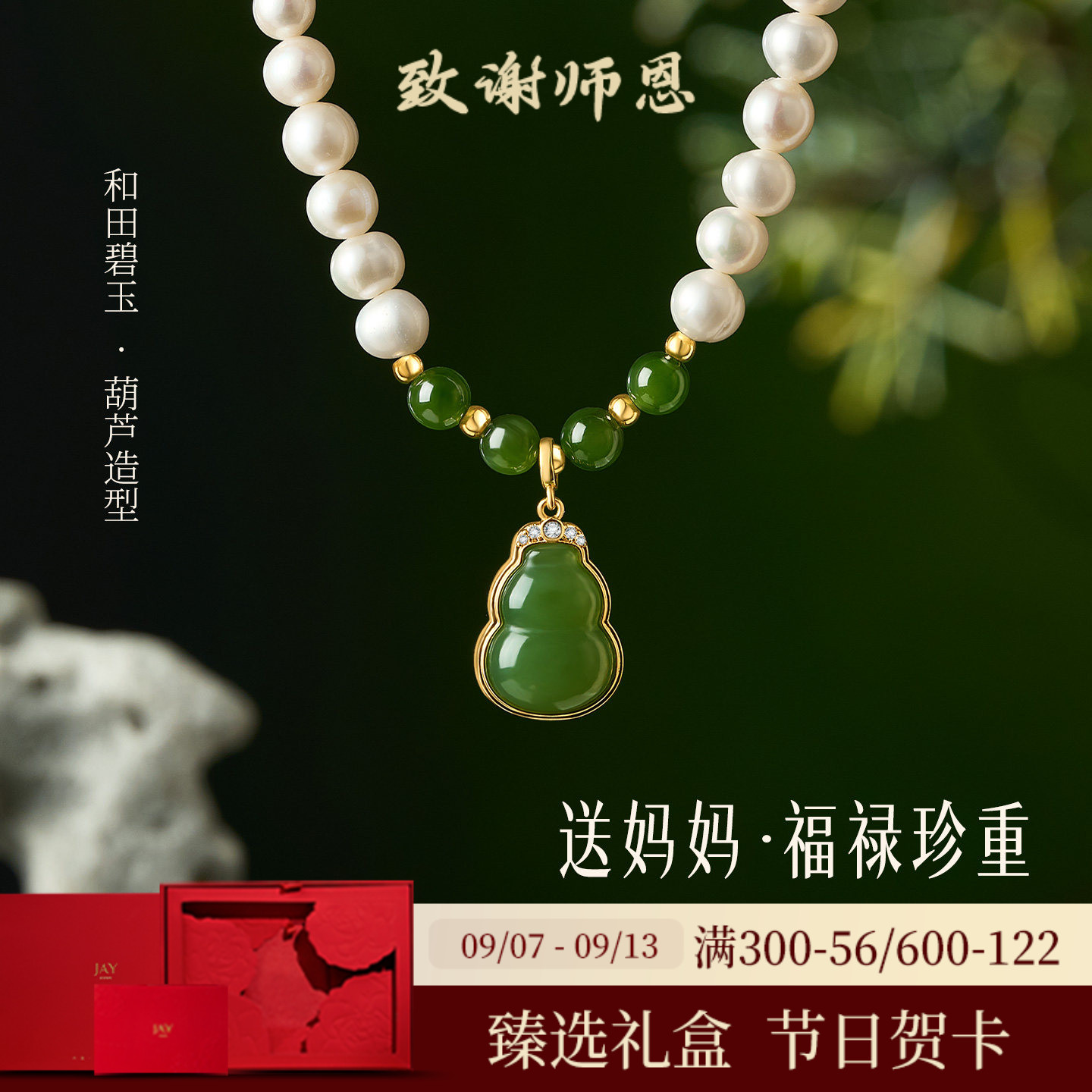 JAY珍珠项链和田玉葫芦吊坠图片