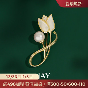 JAY白贝郁金香胸针高级感胸花胸花女配饰高档气质别针教师节礼物