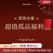 JAY孤品清仓合集 耳饰耳钉耳环耳夹捡漏 数量有限售完即止