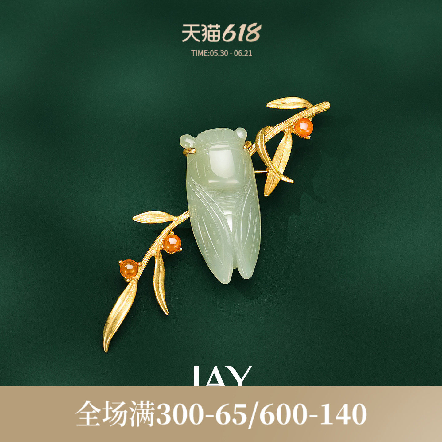 JAY栖下玉蝉和田玉胸针高档女奢华气质胸花配饰925银别针商务礼物