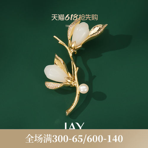 JAY玉兰花胸针高端节日礼物