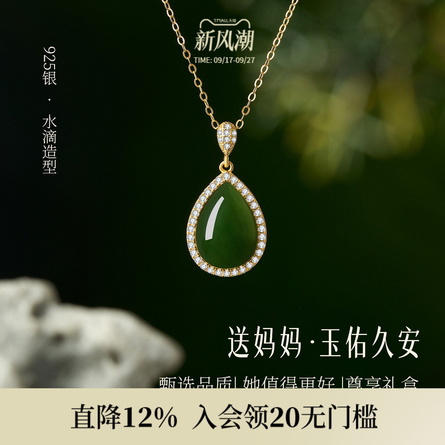 JAY滴水和田玉项链碧玉吊坠图片