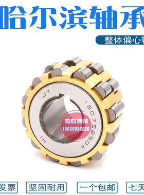 哈尔滨整体偏心圆柱滚子轴承250752908 300752908 350752908