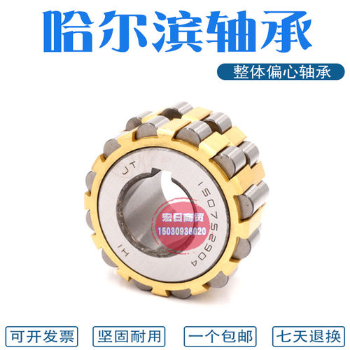 哈尔滨整体偏心圆柱滚子轴承200752307 250752307 300752307