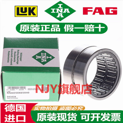 德国INA进口轴承RO50X65