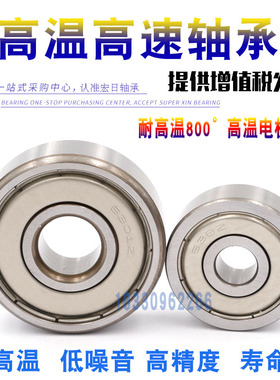 哈尔滨高速耐高温500°C轴承6912 6913 6914 6915 6916 6917 ZZ