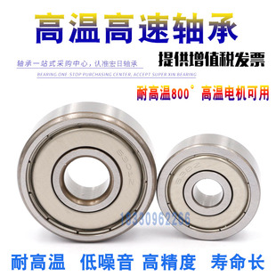 哈尔滨高速耐高温500°C轴承6212 6213 6214 6215 6216 6217 ZZ