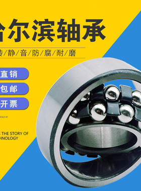 哈尔滨 调心球轴承1500 1501 1502 1503 1504 1505 111505 ATN