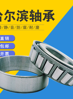 哈尔滨圆锥滚子轴承7316E 7317E 7318E 7319E 7320E 7