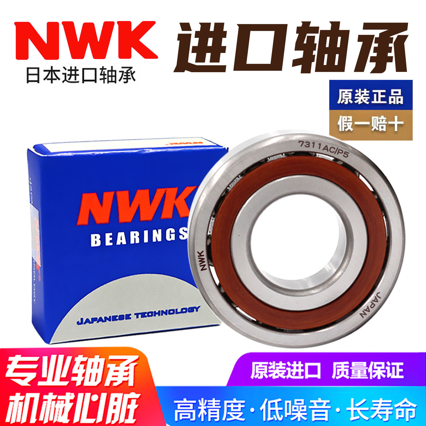 P5进口NWK 高速轴承7008 7009 7010 7011 7012 7013 7014 7015 AC - 实物图
