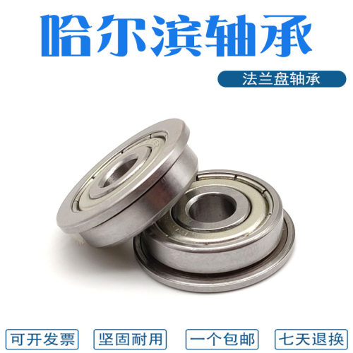哈尔滨法兰型高速轴承F604 605 606 607 608 609 636ZZ