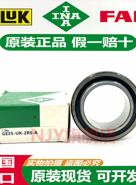 德国INA进口关节轴承GE 40 45 50 60 70 80 90 100 -UK-2RS-A 2TS