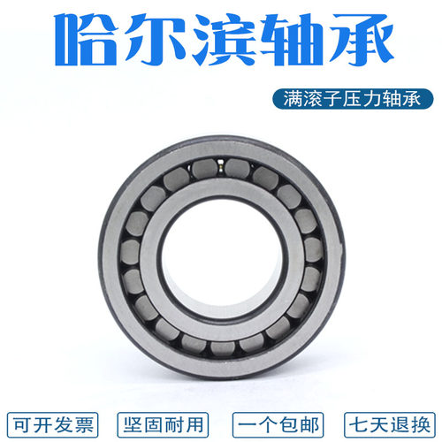 哈尔滨圆柱滚子轴承NCF210 211 212 213 214 215 216 217 218V