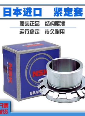 进口NWK紧定套锁套轴承H2304 2305 2306 2307 2308 2309 2310配套