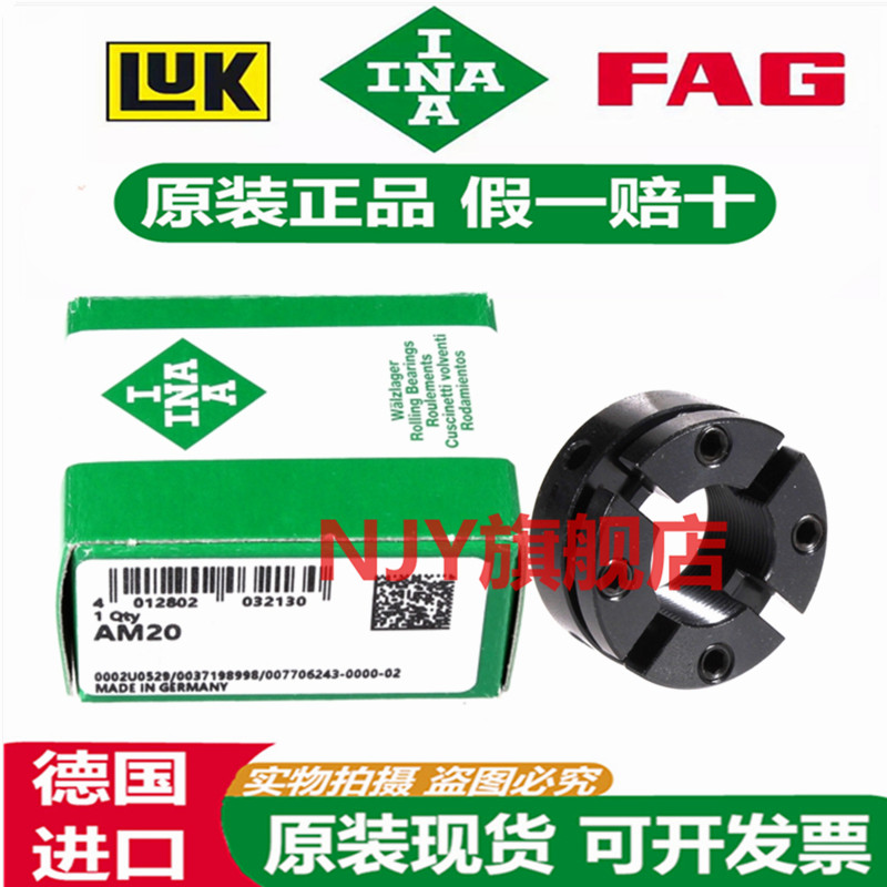 德国INA进口锁紧螺母轴承