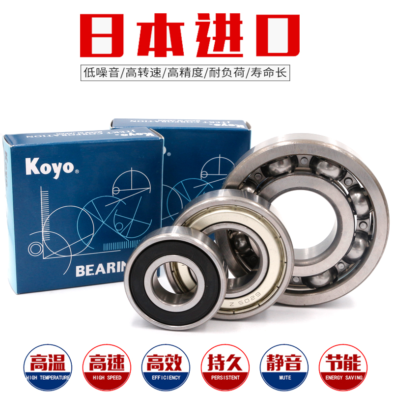 高速 进口日本光洋轴承KOYO 6221 6222 6224 6226 6228 RS ZZ C3