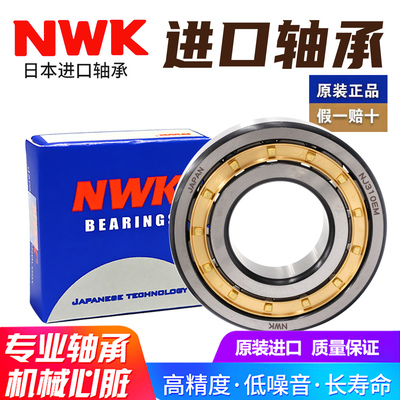 日本进口NWK圆柱滚子轴承