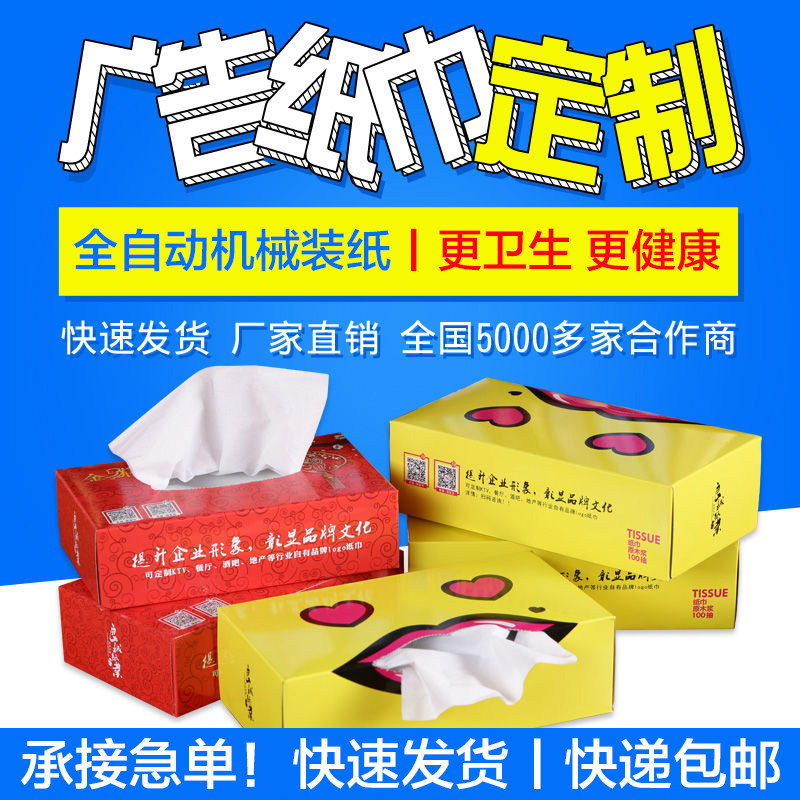 久天高品质专业级广告纸抽定做印logo酒店盒装餐巾纸定制纸巾设计,洗护清洁剂/卫生巾/纸/香薰,抽纸,淘宝优惠券,粉丝福利购,淘宝优惠卷