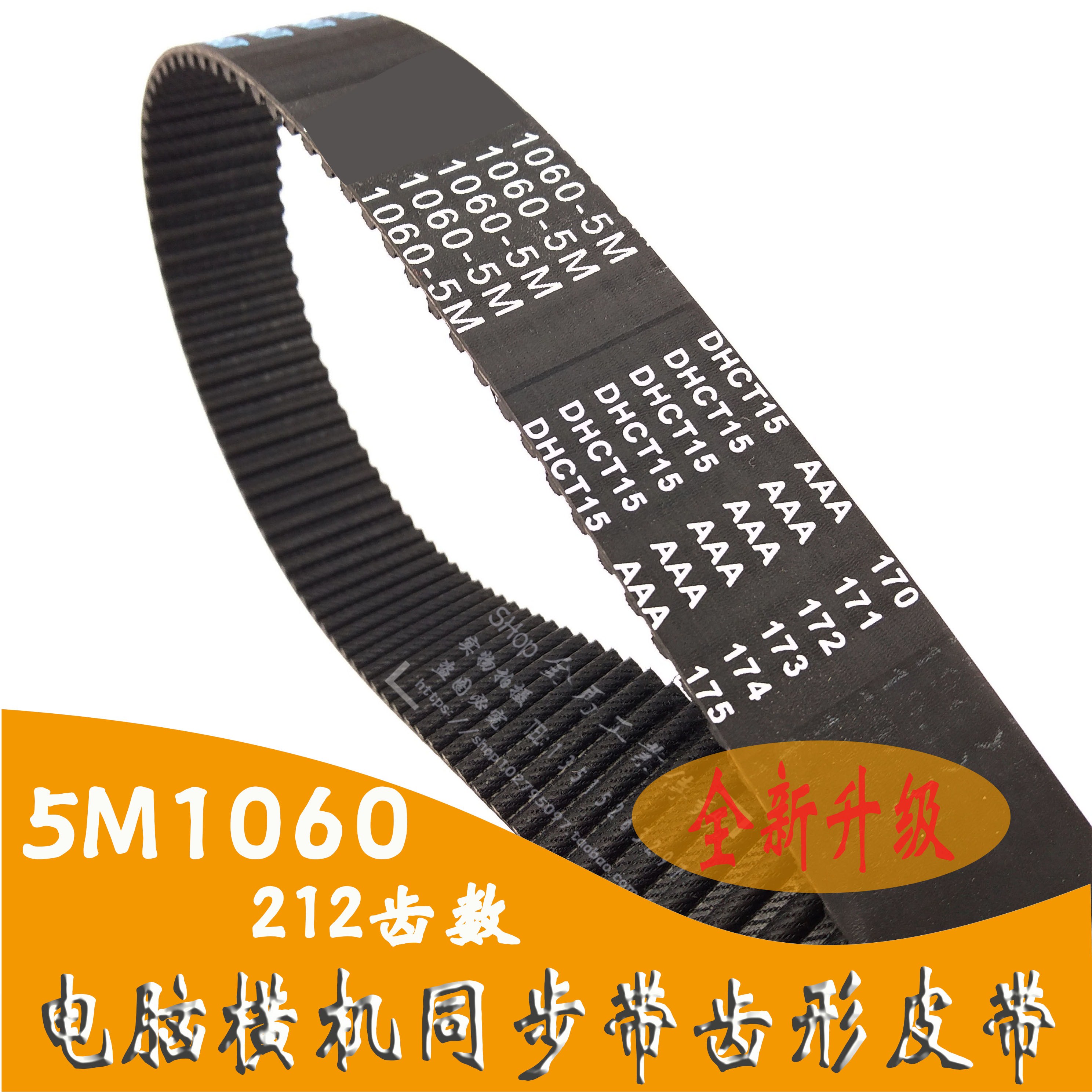 电脑横机皮带同步带5M-1060-25-30电脑横机配件传动齿形带S8M S5M