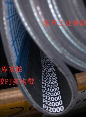 多槽带PJ1727 PJ1740/685J PJ1750 PJ1752 PJ1760 PJ1778多楔带