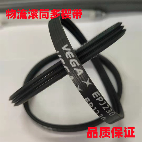 多楔带EPJ262 PJ190 PJ240 PJ250 PJ280 PJ488物流滚筒弹性传动带