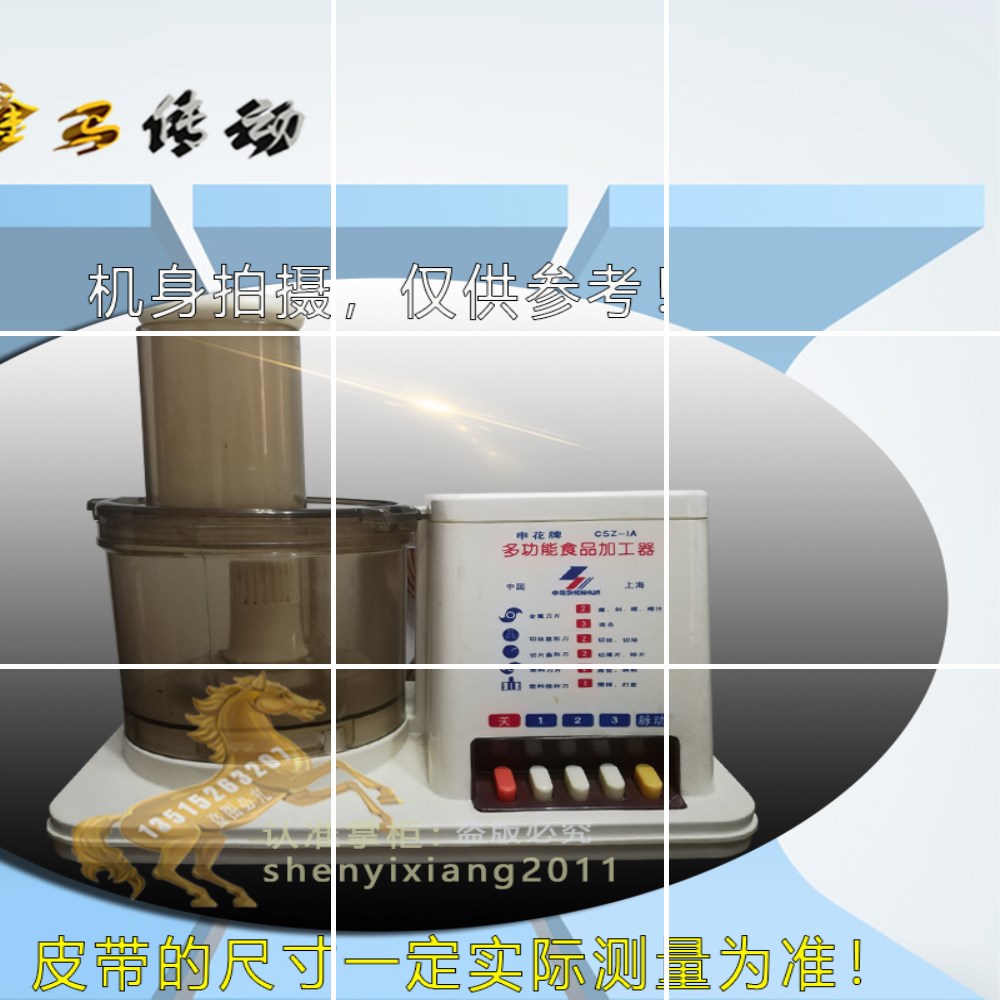 申花牌CSZ-IA 多功能食品加工器小轮5凹轮带58传动带机器皮带电机