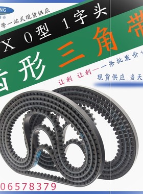 奕星皮带齿形带硬线三角带齿橡胶10X1070La/10X1075La/10X1080La