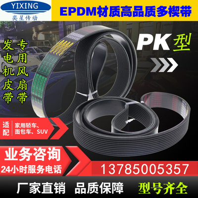 5pk6pk8pk10pk1390 1395 1400 1405 1410 1415发电机空调风扇皮带