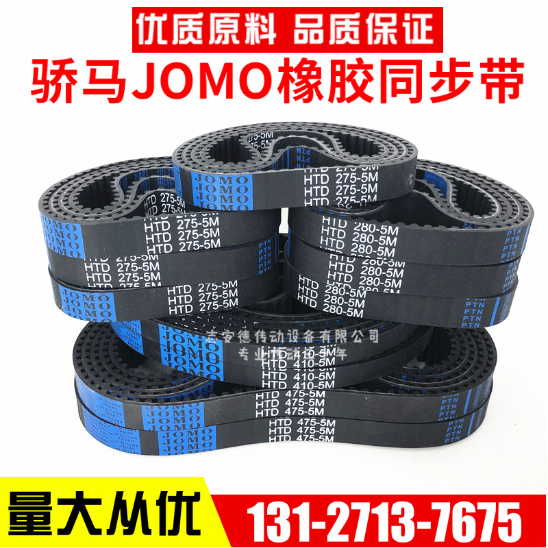 高品质JOMO同步带HTD340-5M 5M345 5M350 5M355 骄马橡胶传动进口