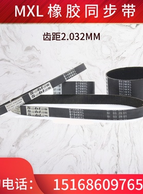 B144MXL/B167MXL-4mm 高速球机皮带 监控摄像头旋转调节皮带