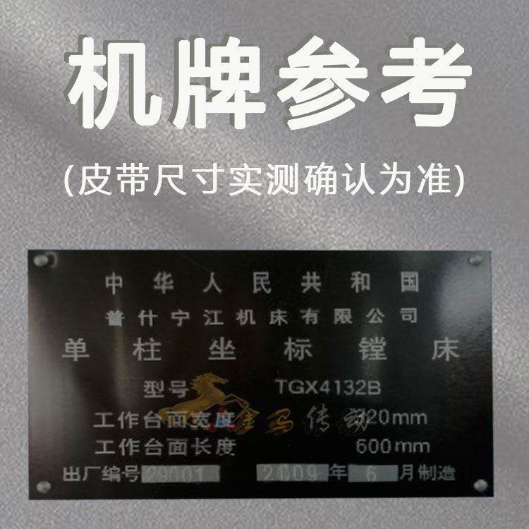 普什宁江机床tgx4132b单柱坐标镗床10多槽轮带主轴皮带1390/1400