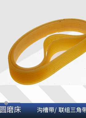 上海机床厂M1350B磨床Pl牛津多沟槽楔齿带聚氨酯契型皮带1050l16