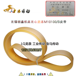 2136 2100外圆周长2120 20峰 B皮带 无锡明鑫机床无心磨床M10100