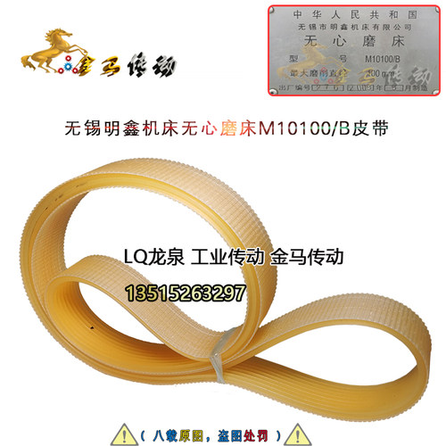 无锡明鑫机床无心磨床M10100/B皮带 2100外圆周长2120 2136 20峰