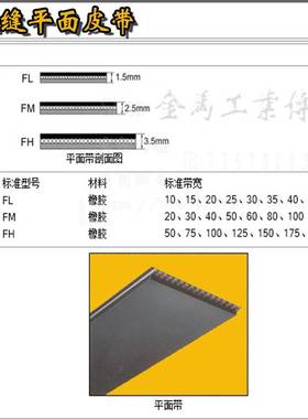PLCX-Z轉子精車機 皮带 高速尼龙带橡胶无缝丝织平面带FL630*15*2