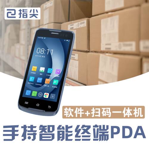 指尖进销存PDA进销存扫码一体机