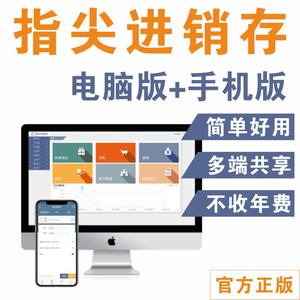 免费试用指尖进销存软件