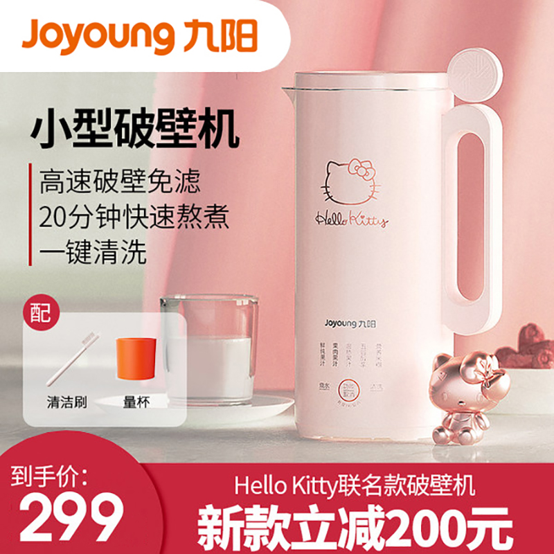 九阳HelloKitty豆浆机家用小型全自动破壁免过滤煮官网正品